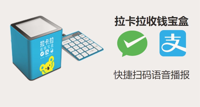 拉卡拉_拉卡拉代理_拉卡拉招商_拉卡拉加盟