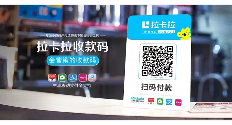 拉卡拉_拉卡拉代理_拉卡拉招商_拉卡拉加盟